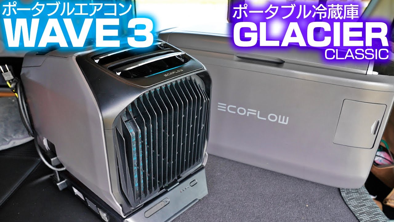 New model] Using a portable air conditioner and refrigerator to