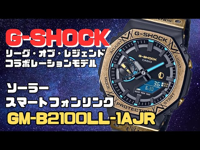 リーグ・オブ・レジェンドG-SHOCKがスゴすぎる！オクタゴンベゼル GM