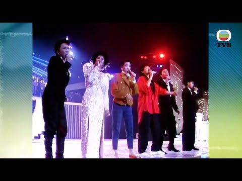 張國榮＆林子祥＆許冠傑＆梅艷芳＆甄妮＆蘇芮~ We are the world【1985