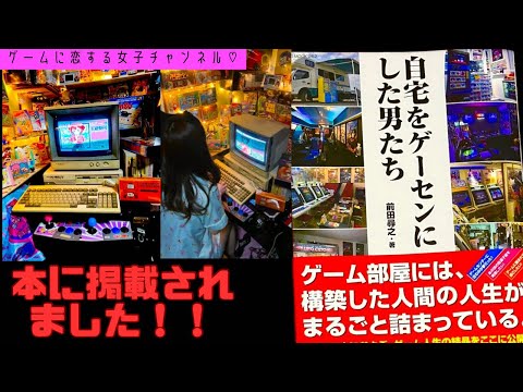 Game Room] The guys who turned their homes into arcades! Featured