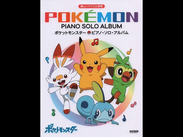 ポケットモンスター/ピアノ・ソロ・アルバム (楽しいバイエル併用