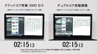 特長｜VAIO S15（2016年1月発売モデル）生産完了 | VAIO