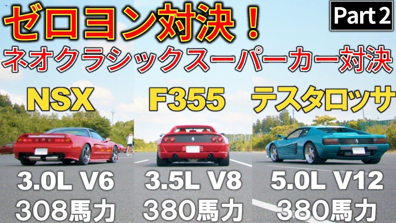 Can the NSX beat Ferrari? VTEC roars! Keiichi Tsuchiya and