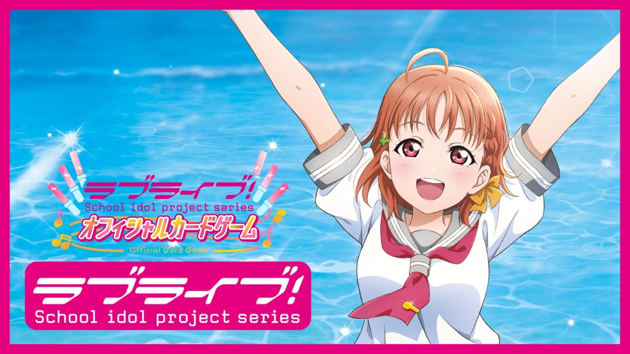 ラブカ】プレミアムブースター ラブライブ！サンシャイン!!CM - YouTube