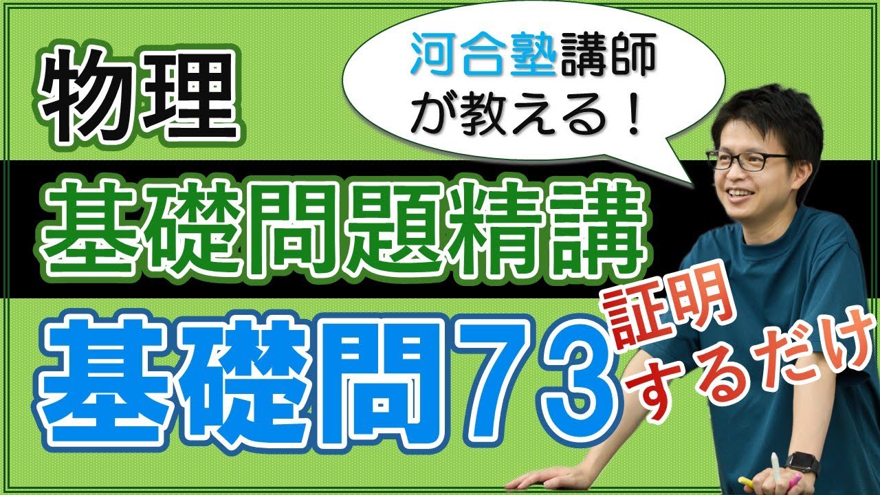 Basic Problems in Depth: Essential Basic Question 73 [Explanation