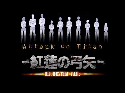 MIDI】進撃の巨人『紅蓮の弓矢』（オーケストラアレンジ） - YouTube