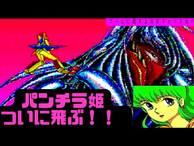 PC98】アランティア！美少女スペースハリアーを実機で遊ぶ！最終回 開