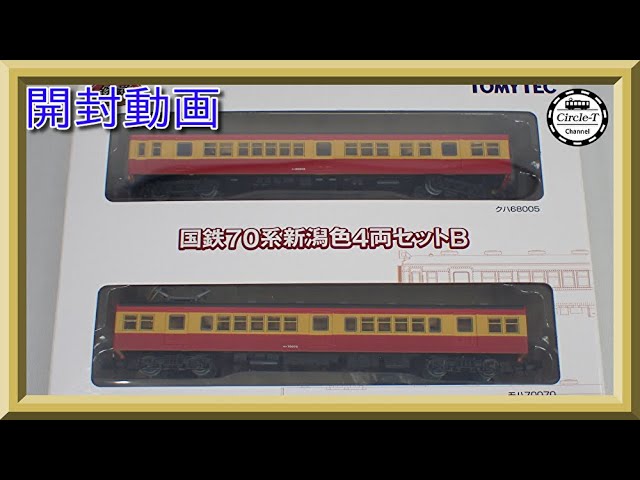 限定品】新潟ローカル国電70系 カラーモデル・フルキット NO.10131
