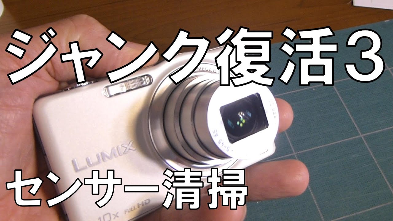 Cleaning dust from the Lumix DMC-SZ7 sensor - YouTube