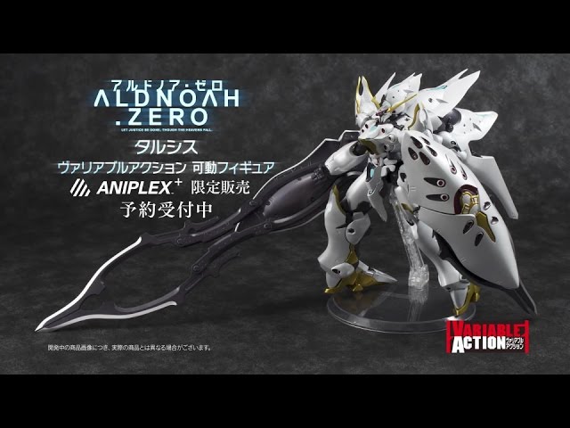 アルドノア・ゼロ「タルシス」 ヴァリアブルアクション フィギュア