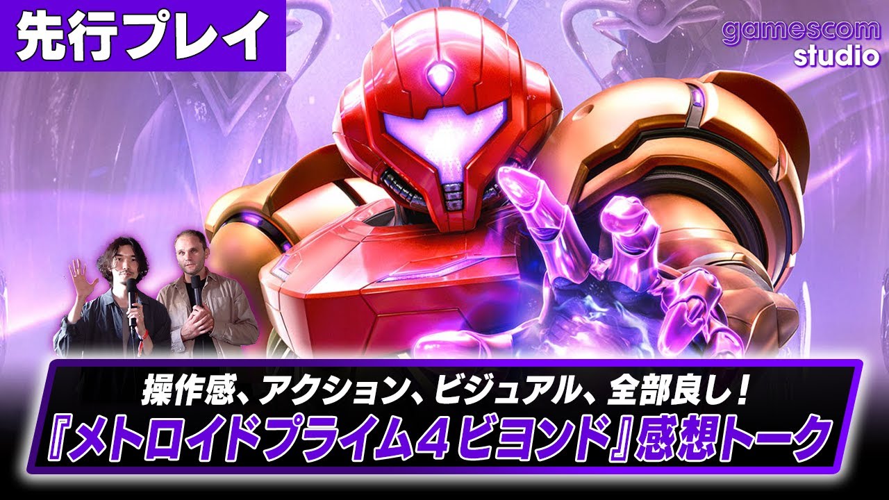 メトロイドプライム4