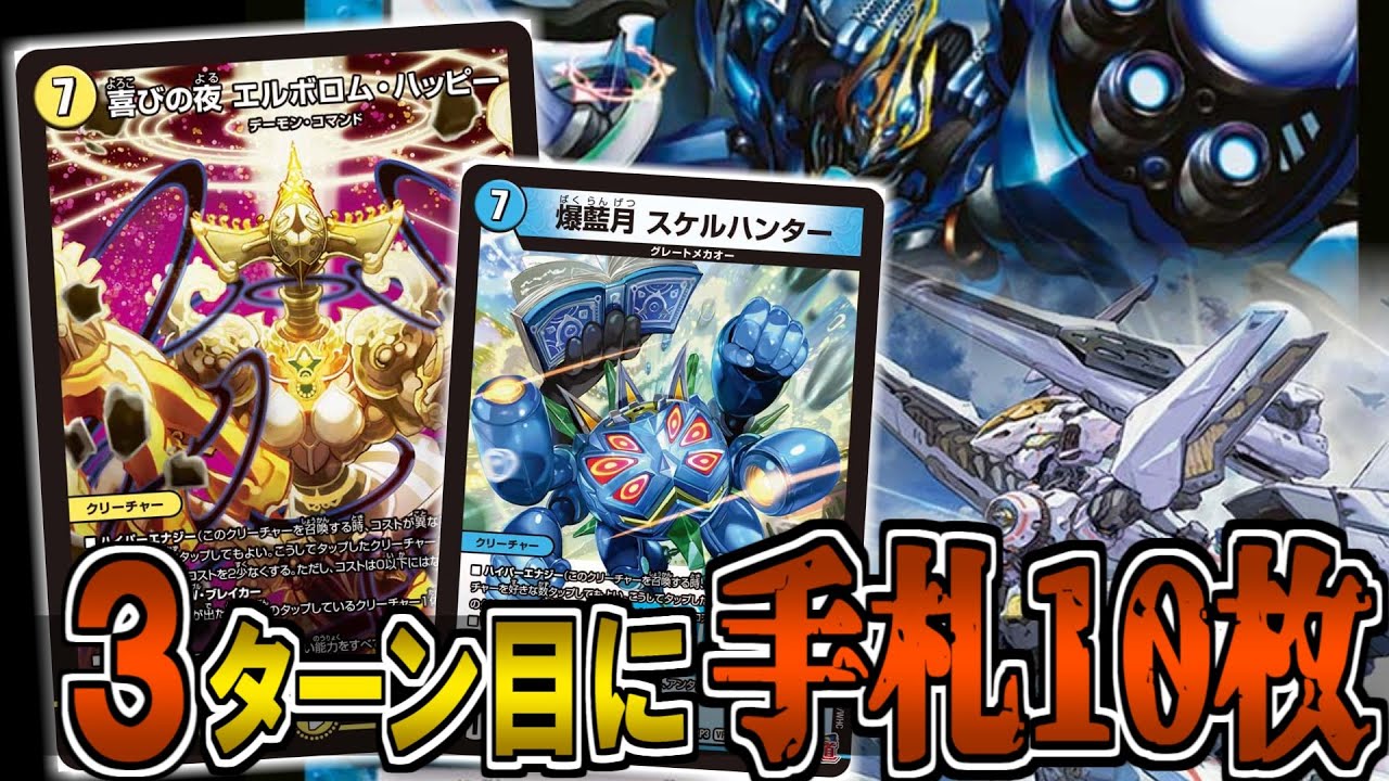 デッキ紹介】全てを過去にする！これが最新戦略「青白ハイパーエナジー