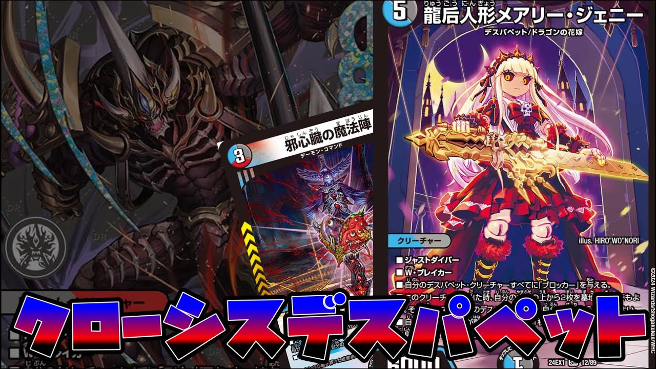 デッキ紹介】鬼ヶ覇覇覇ジャオウガを採用したクローシスデスパペットの