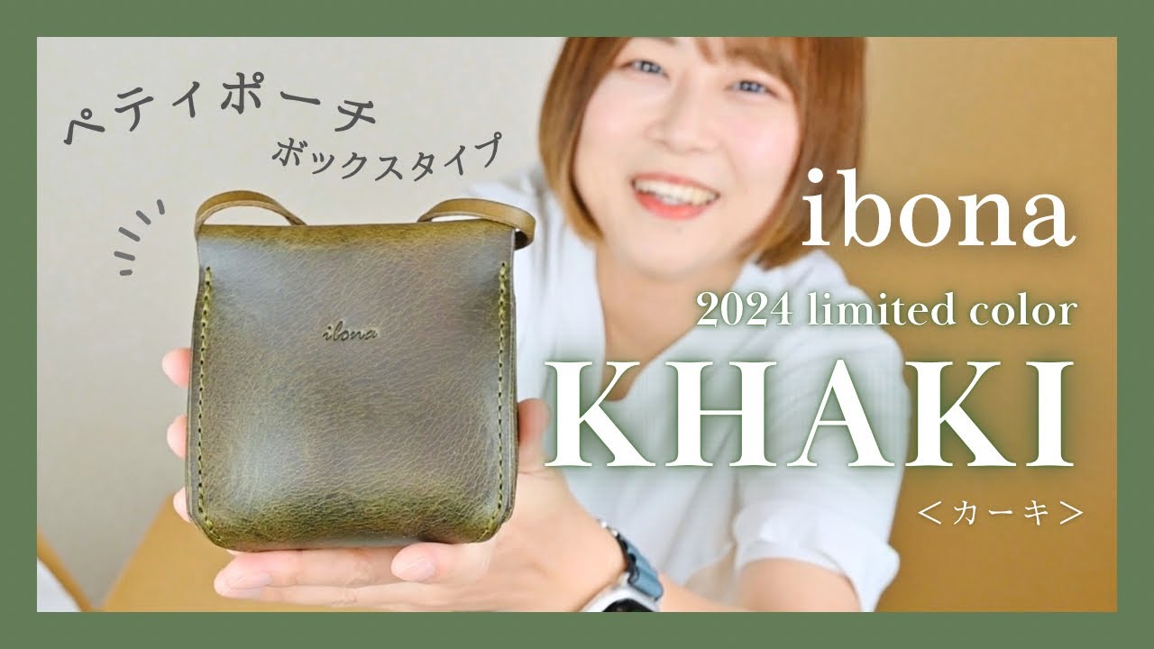 ibona's 2024 limited edition leather 