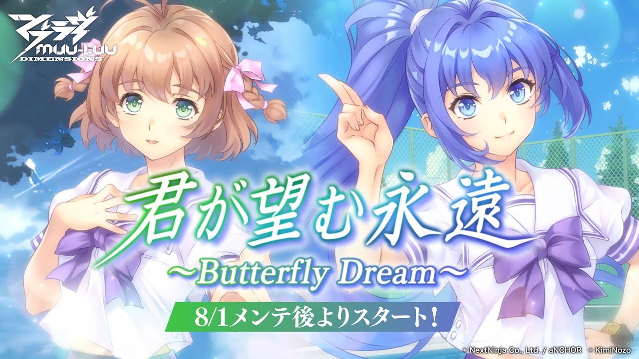 マブラヴ：ディメンションズ』×『君が望む永遠』コラボイベントPV