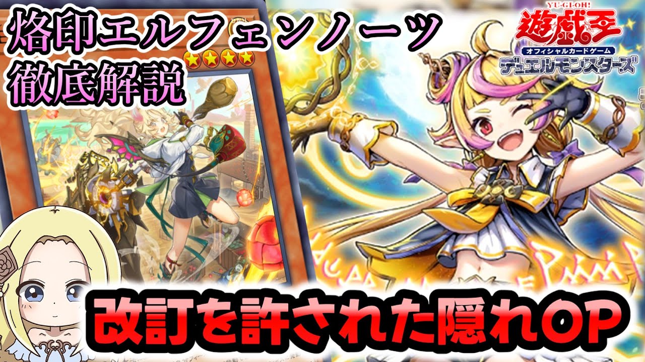 Branded Elfennauts] The new generation of Synchro Decks is hot