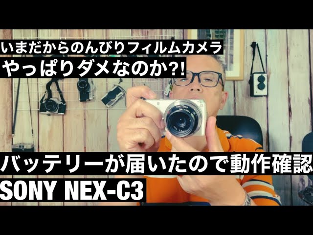 №603 バッテリーが届いたので動作確認！SONY NEX C-3 - YouTube