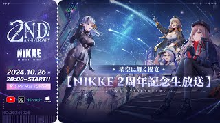 Level Infinite、『勝利の女神：NIKKE』が2周年記念生放送で最大200連