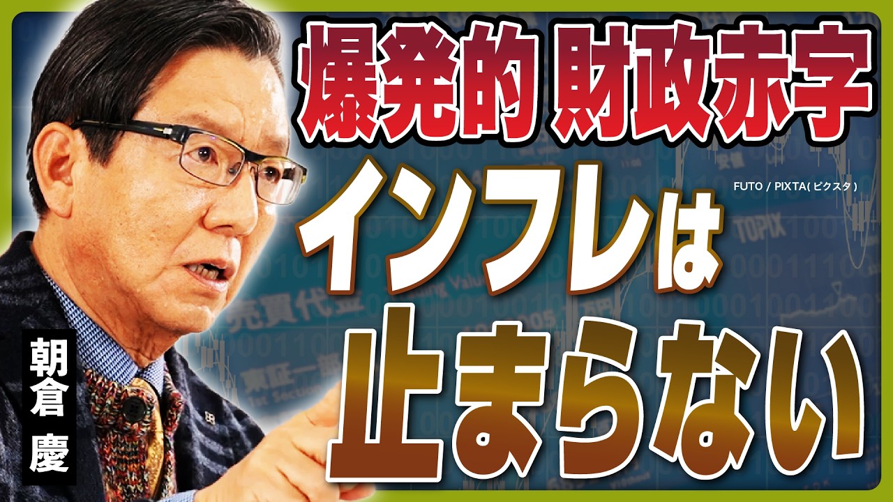インフレは止まらない！2022年11月19日開催ASAKURAセミナーより