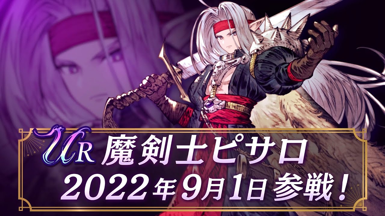 FFBE幻影戦争】『ドラゴンクエストタクト』コラボユニット「魔剣士