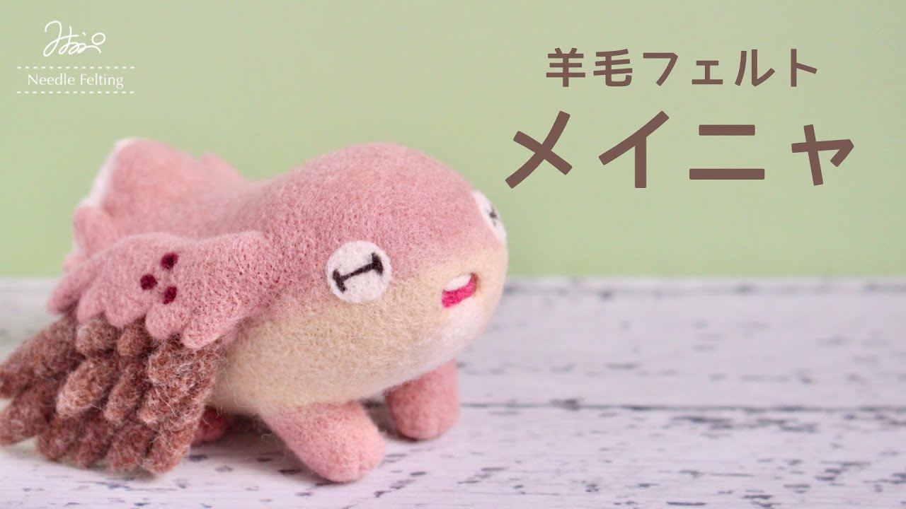 羊毛フェルト×ASMR】メイニャを作ってみた【メイドインアビス】 - YouTube