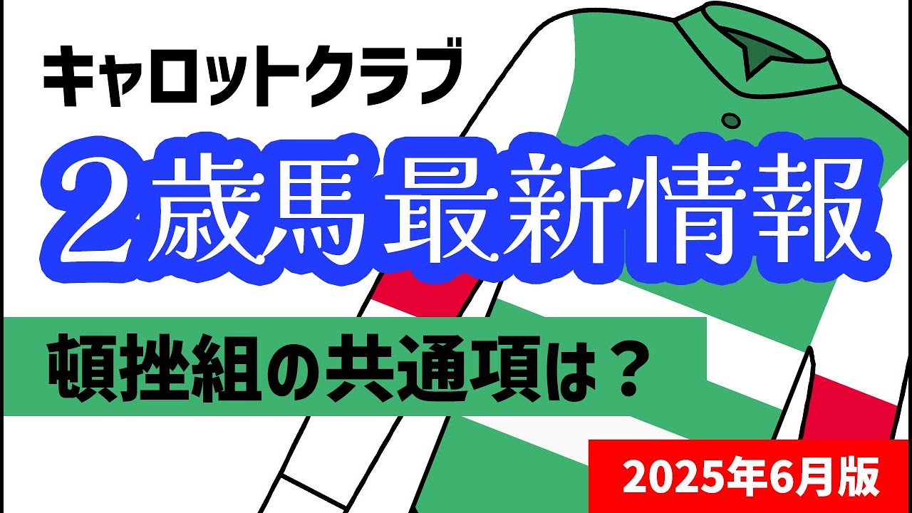 Carrot Club] A thorough analysis of early debuts and failed 2-year