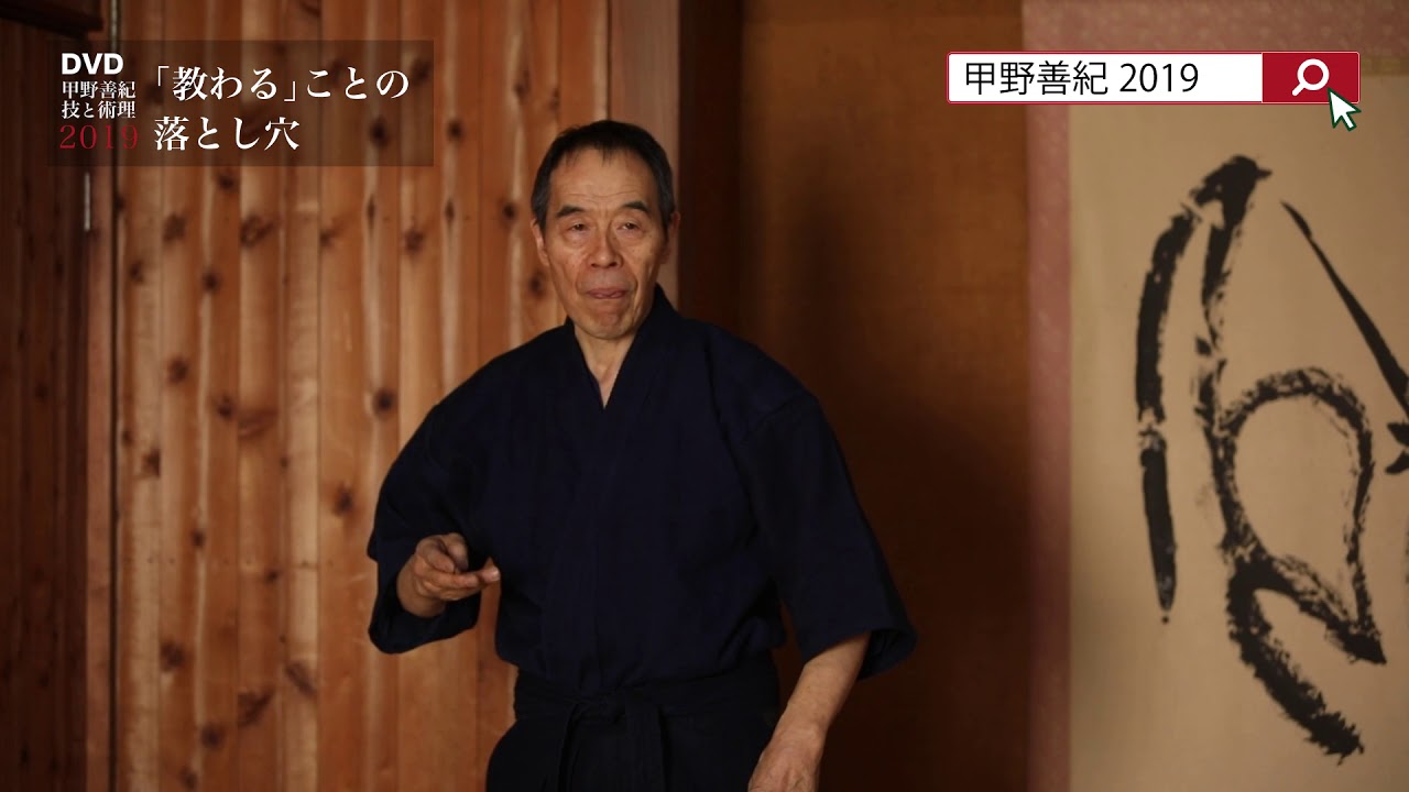 教わる」ことの落とし穴 武術研究者・甲野善紀が語る指導と上達の矛盾