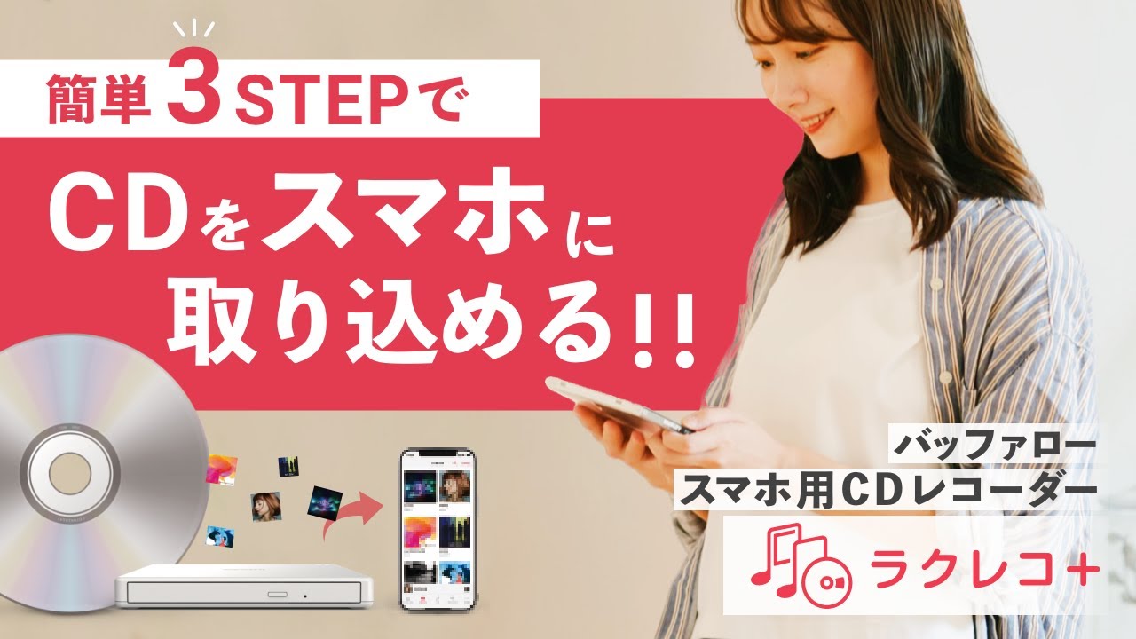 RR-W1-BK : スマートフォン用CDレコーダー | バッファロー