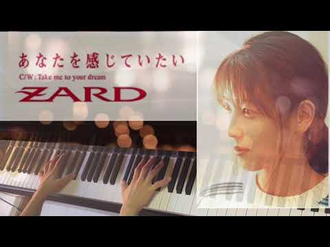 ZARD】『あなたを感じていたい』ピアノソロ🎹 - YouTube
