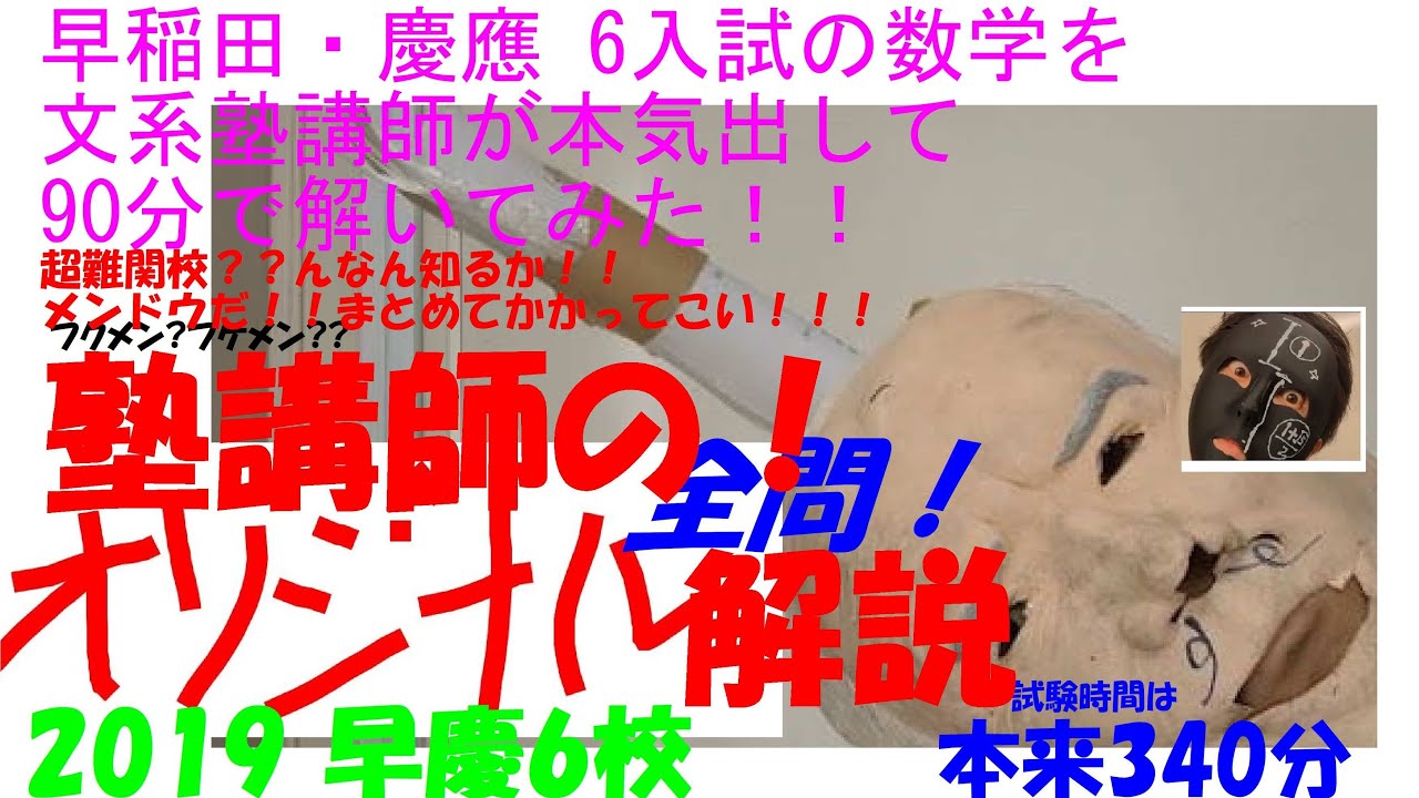 塾講師の全問解説 数学 解説 早稲田実業 高等部 2024 高校入試 過去問