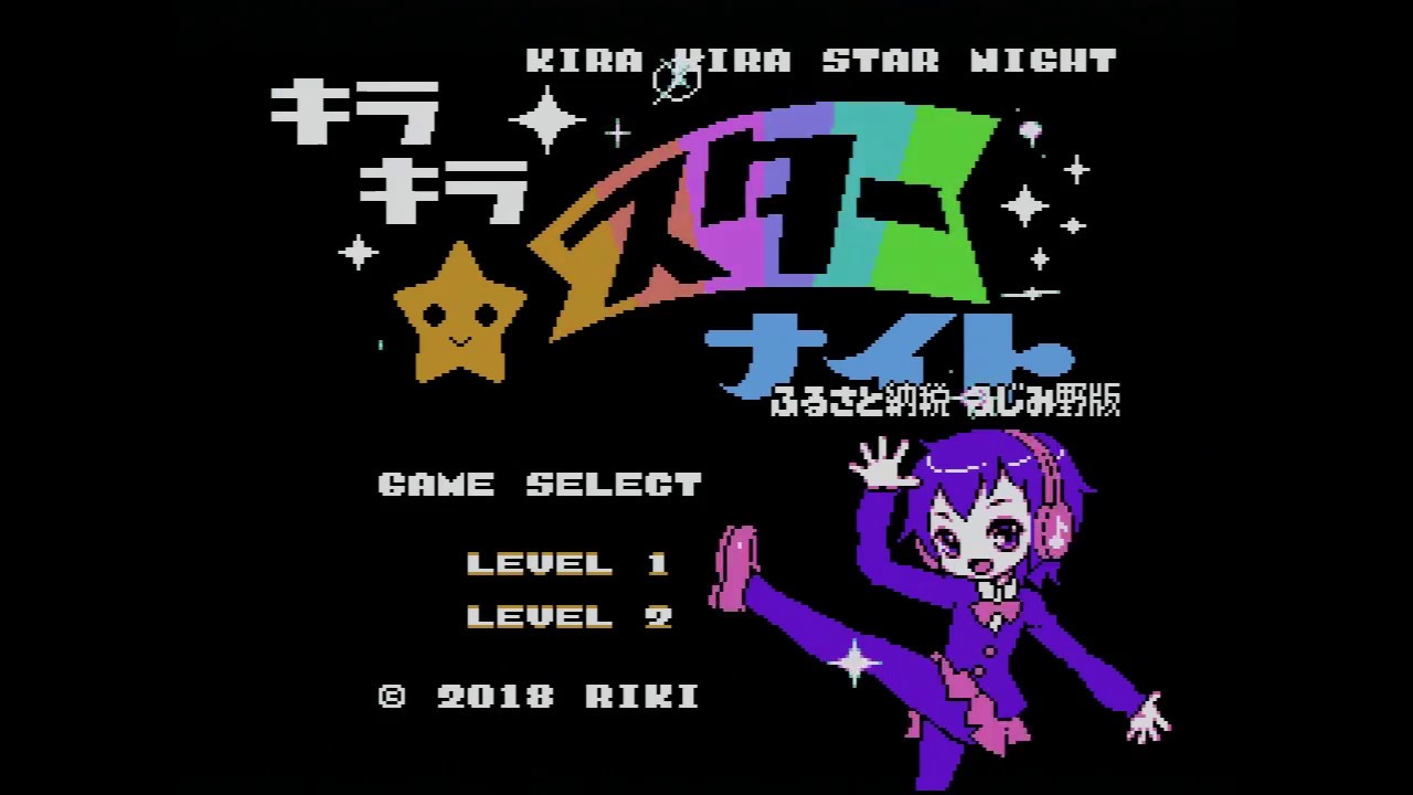 8BIT ] キラキラスターナイト ふるさと納税 ふじみ野版 - YouTube