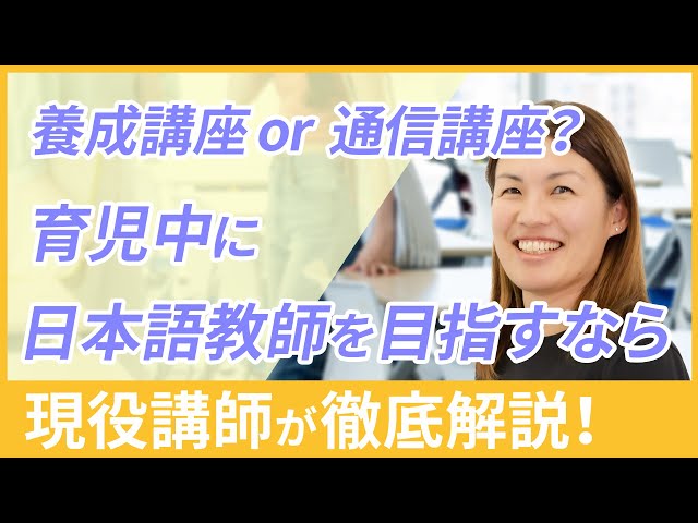 Mother of two] Training course or correspondence course? Pros and