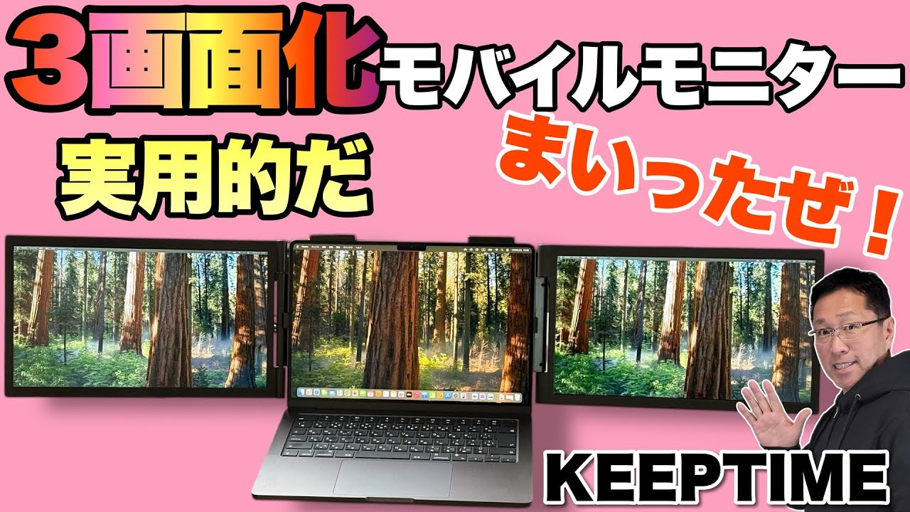 進化してる！】3画面化のモバイルモニターがかなり良くなりました