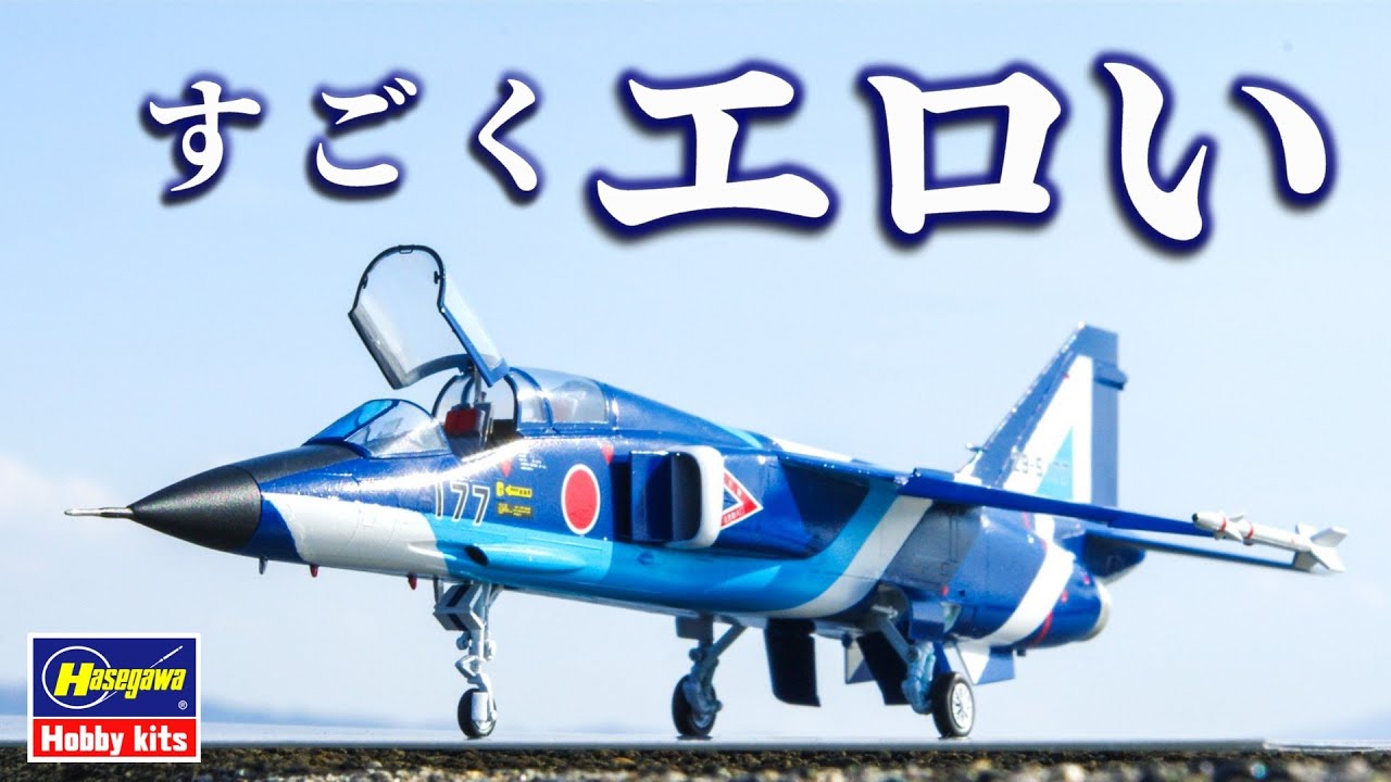 Build a Hasegawa 1/72 Blue Impulse T-2! [Plastic Model] - YouTube