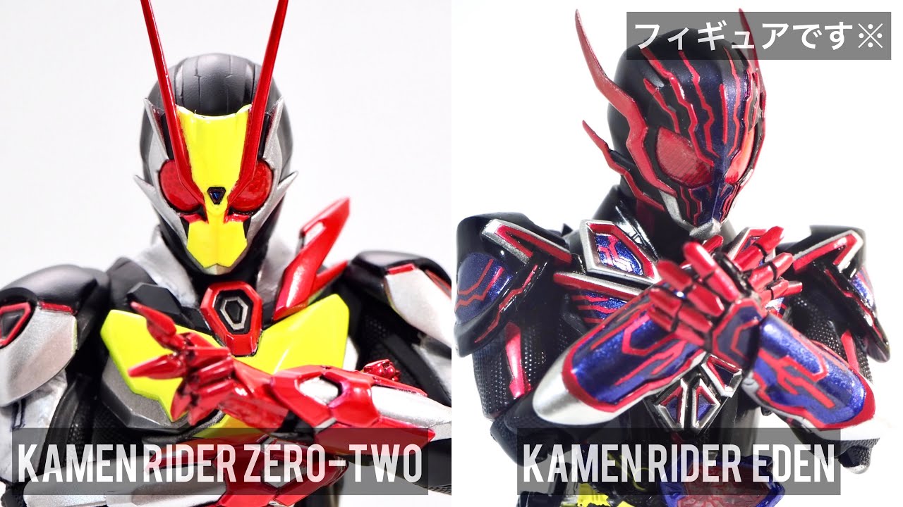 公式と比較も】仮面ライダーゼロツー・エデンのフィギュアーツを作って