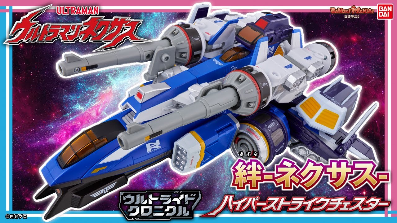 Ultraman Nexus】DX Hyper Strike Chester wotafa's review - YouTube