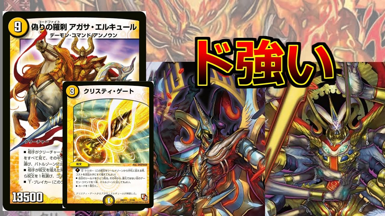 デッキ紹介】ついに強い奴しか出なくなったアガサエルキュール - YouTube