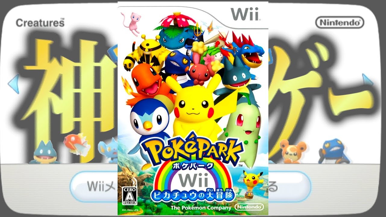 生放送】「ポケパークWii -ピカチュウの大冒険」実況プレイ 2チュウ