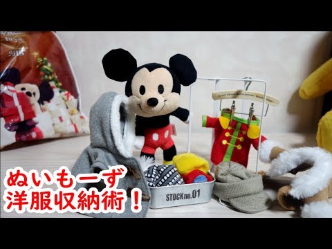 100均収納】ぬいもーずのコスチューム&小物収納術☆洋服収納