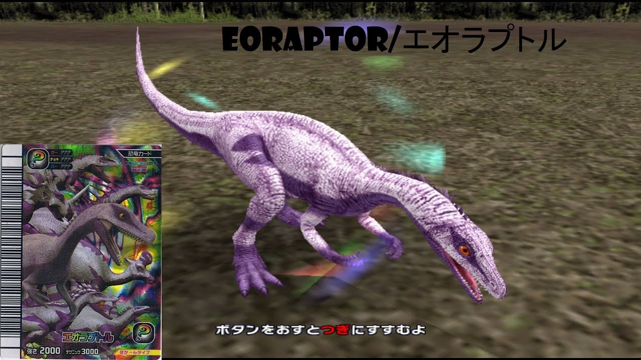 Dinosaur King 古代王者恐竜キング- Wake up! New Power!!: Eoraptor
