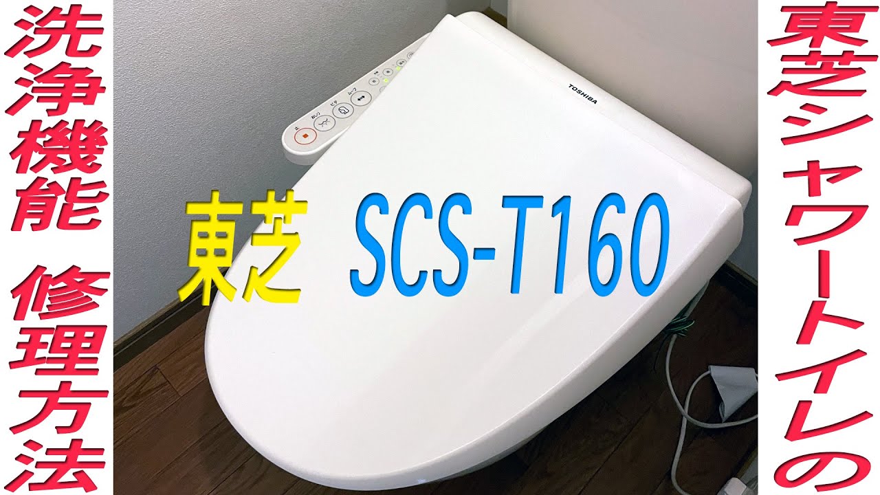 We are investigating the cause of the Toshiba Washlet SCS-T160