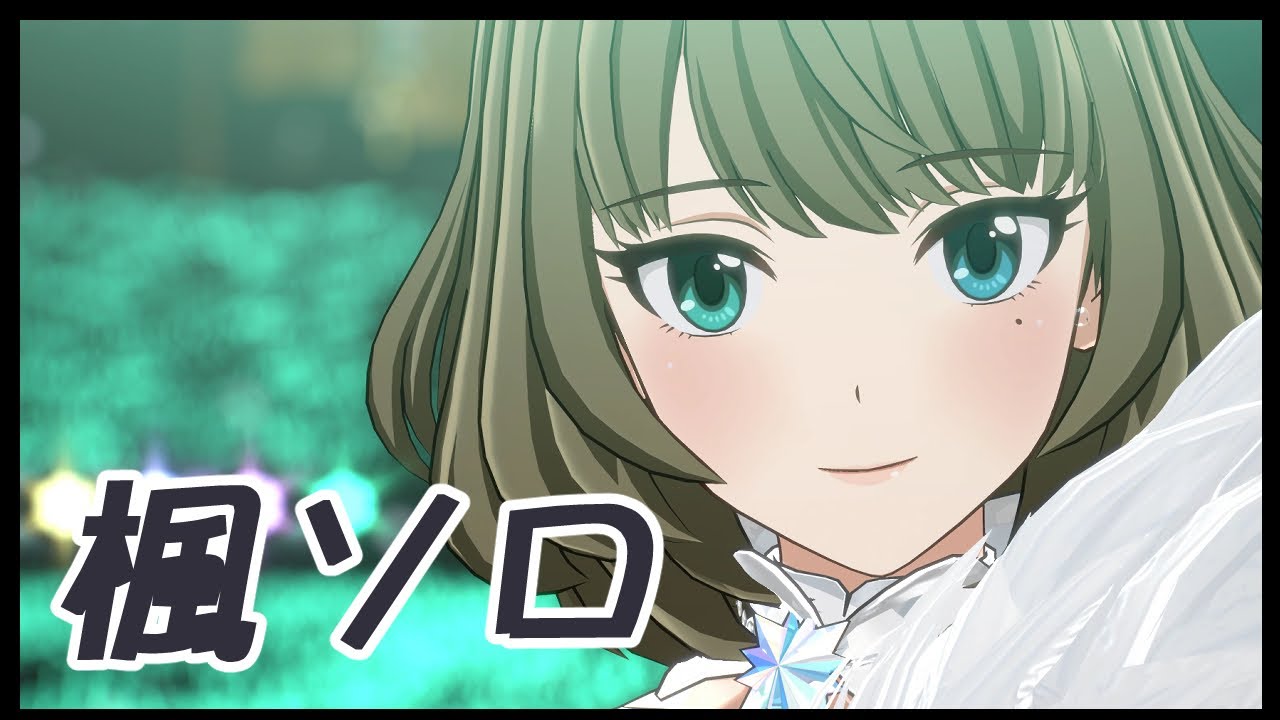 デレステ」Nation Blue（高垣楓ソロ・リミックス） - YouTube