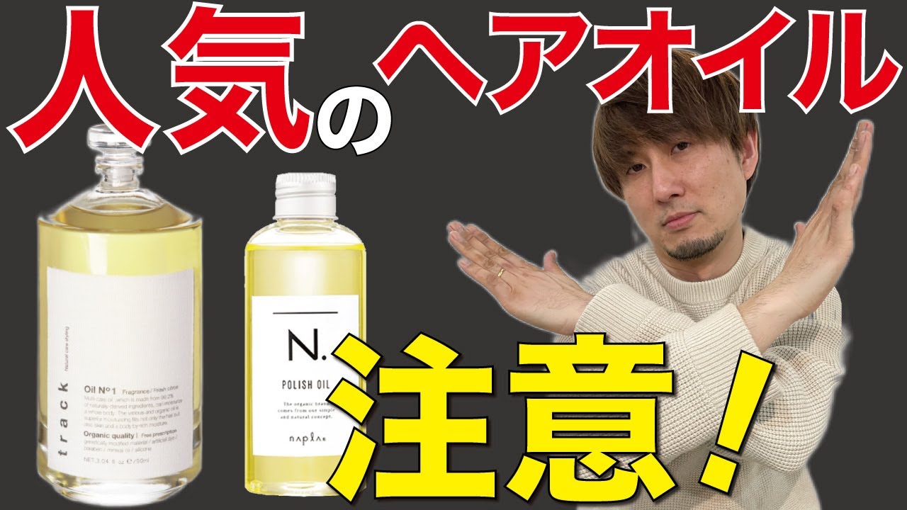 A very popular hair oil! Why you need to be careful! Things you