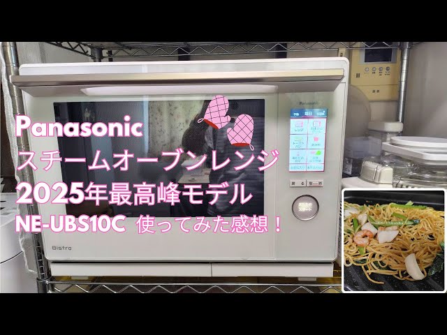 時短家電購入】パナソニック ビストロ オーブンレンジ2024年最上位