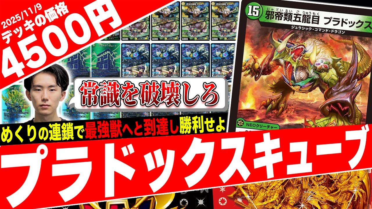 Destroy everything with a transcendent turn! Introducing the