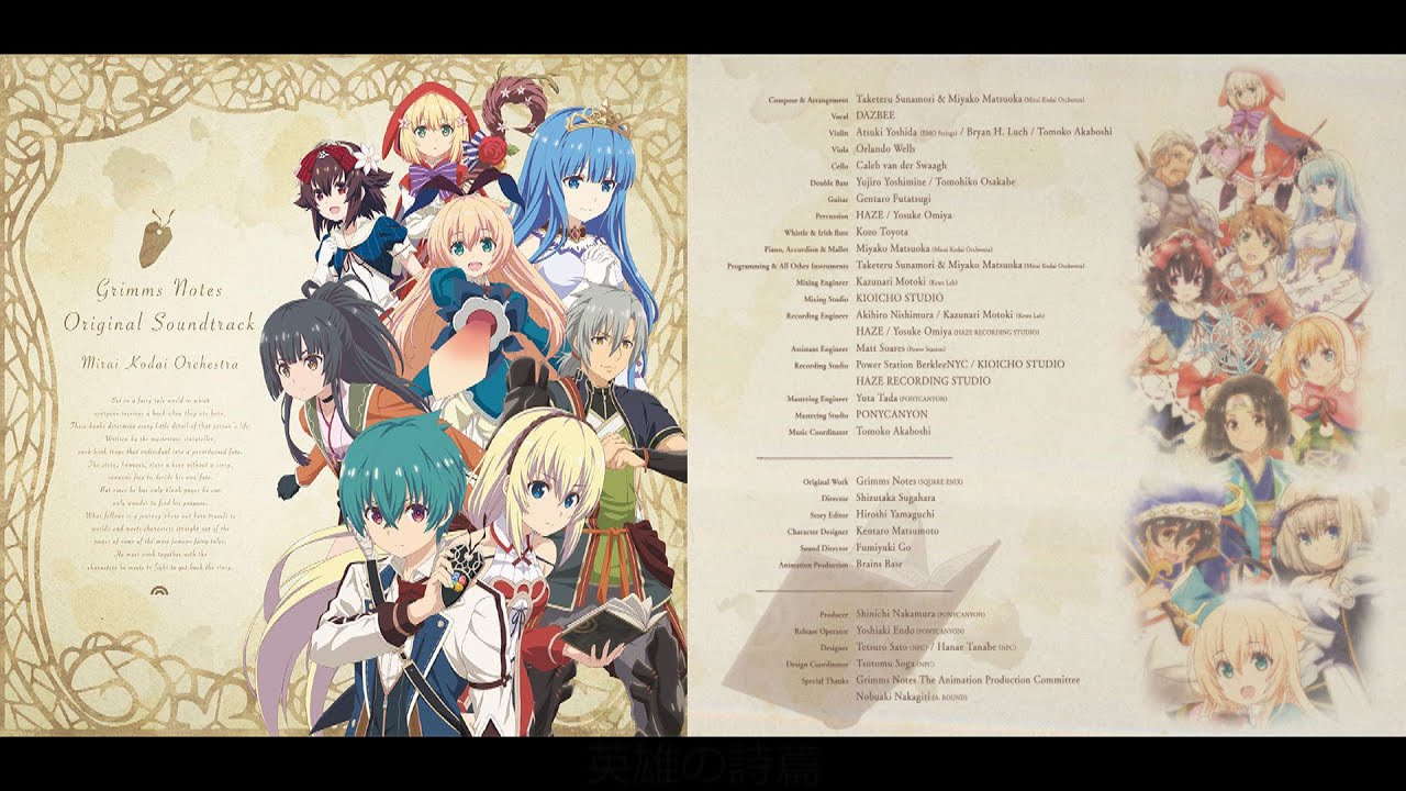 グリムノーツ The Animation オリジナル・サウンドトラック / Grimms