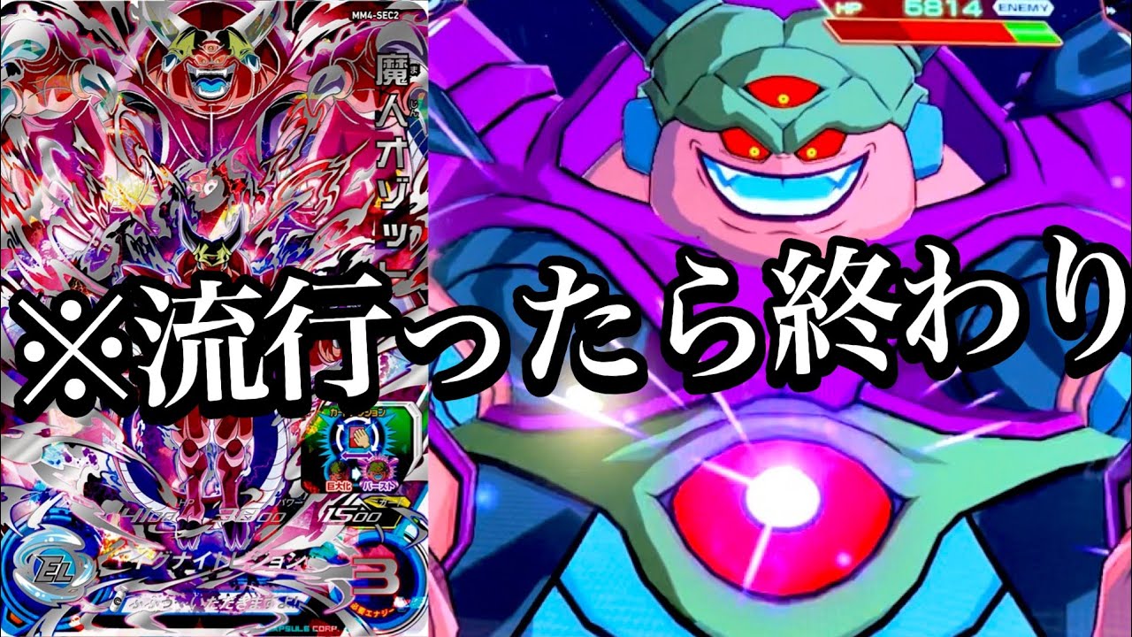 今弾最強格】このデッキが流行ったら全てが終わります。MM4弾SEC巨大化