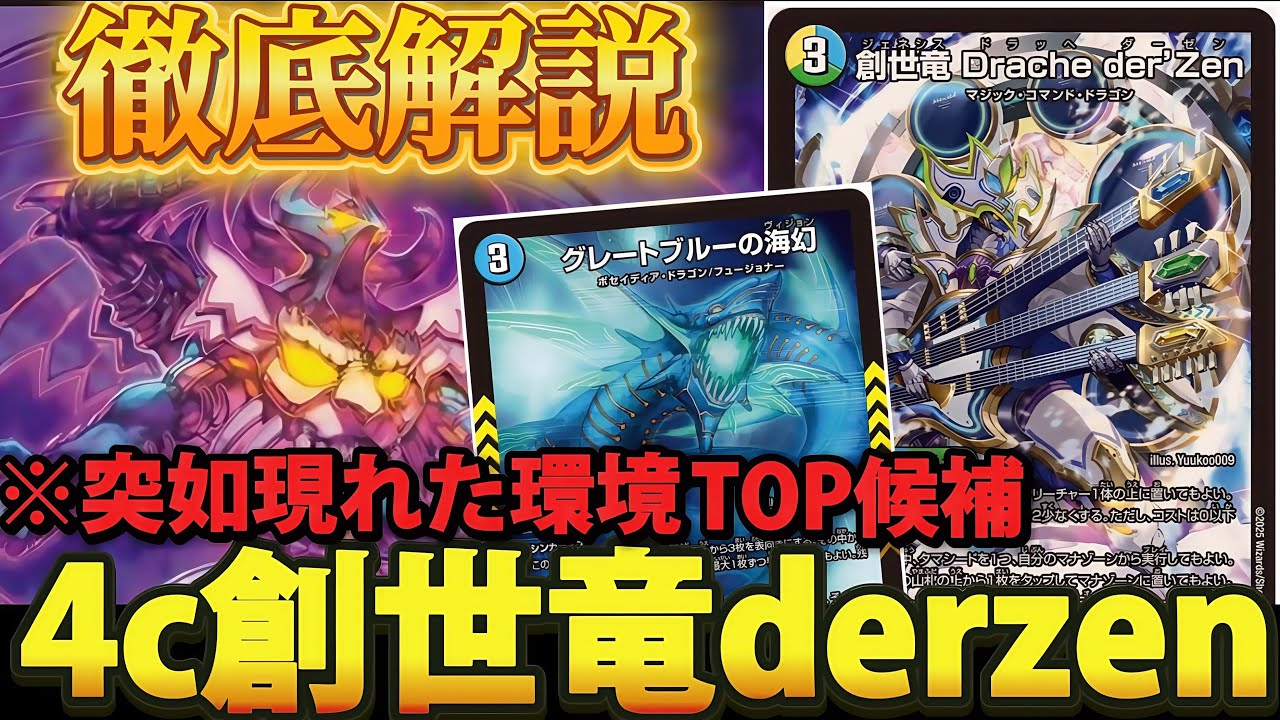 デュエマ 4c創世竜 デッキ 4cdrache 4cドラッヘ4cドラッヘダーゼン