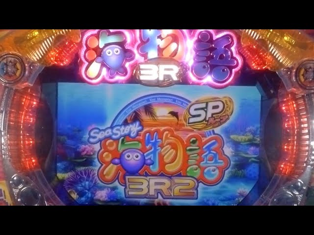 2024年03月10号】PA海物語3R2スペシャルMBA (1/99)[三洋物産] パチンコ