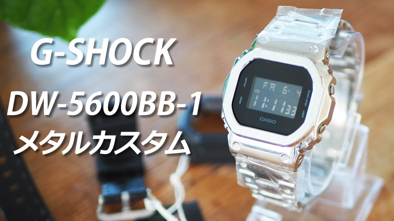 SUB【G-SHOCKカスタム】DW-5600BB-1×メタルパーツ〔シルバー〕metal